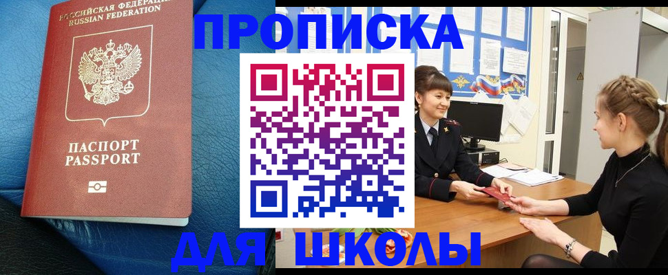 прописка паспорт в Трёхгорном