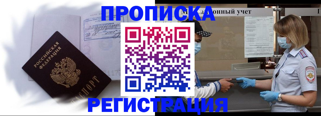 прописка 2025 в Трёхгорном